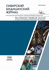 Сибирский журнал клинической и экспериментальной медицины