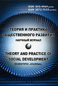 Теория и практика общественного развития