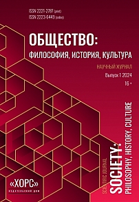 Общество: философия, история, культура