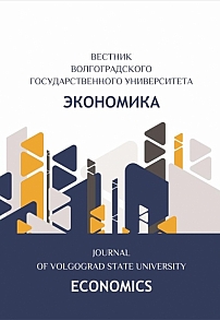 Вестник Волгоградского государственного университета. Экономика