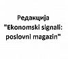Редакција "Ekonomski signali: poslovni magazin"