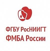 Российский научно-исследовательский институт гематологии и трансфузиологии Федерального медико-биологического агентства